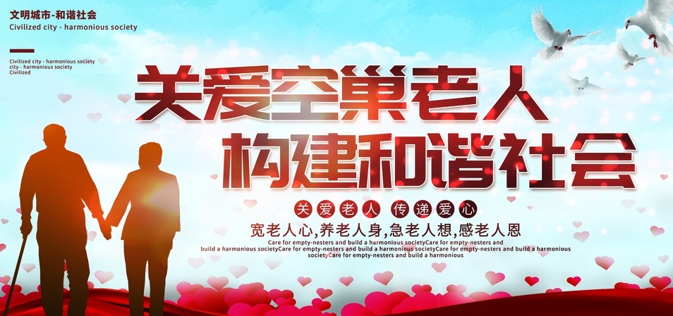 如何讓老人們“空巢”不“空心”？海盟來支招