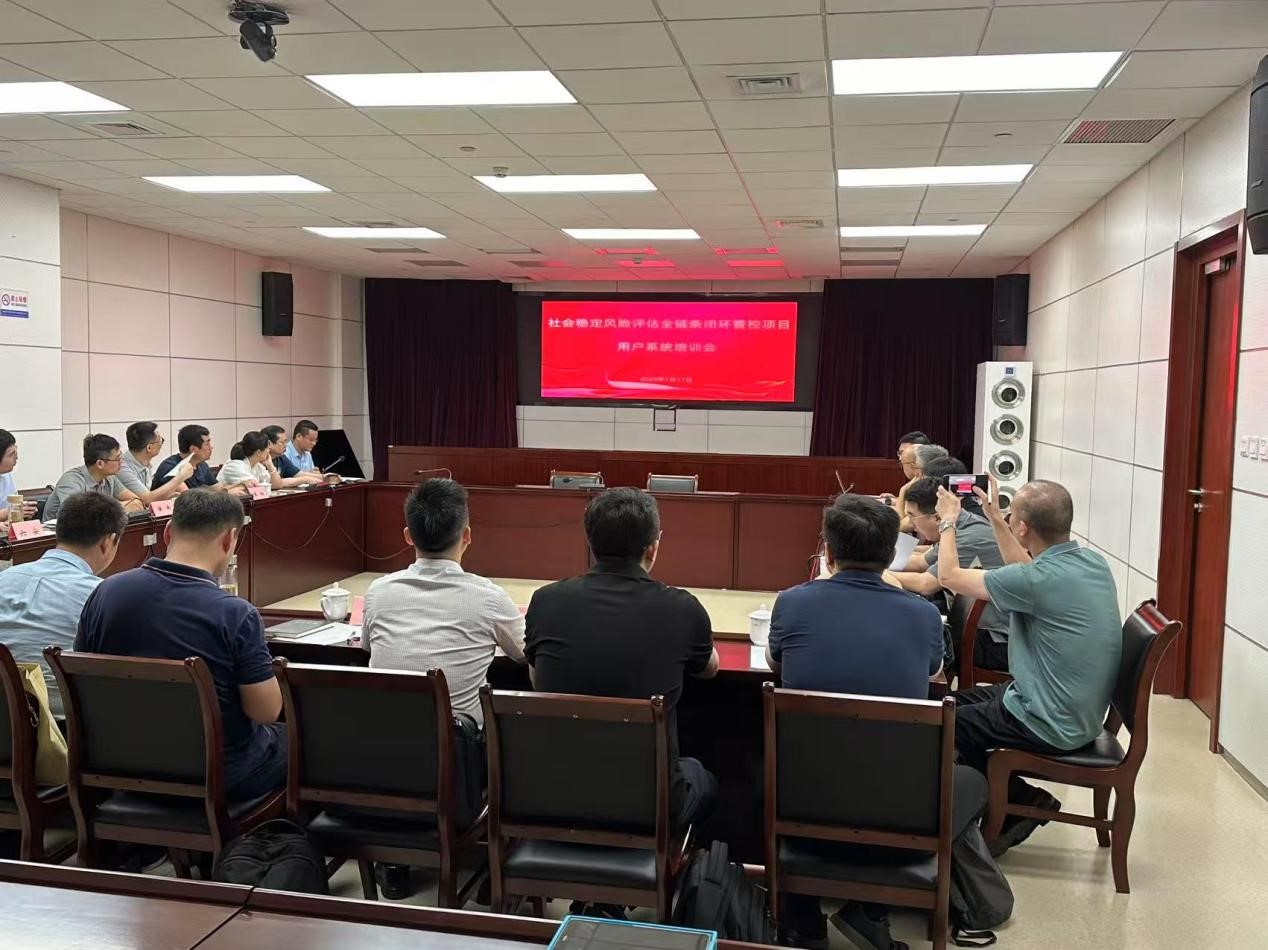 安徽省社會(huì)穩(wěn)定風(fēng)險(xiǎn)評(píng)估全鏈條閉環(huán)管控項(xiàng)目培訓(xùn)圓滿收官