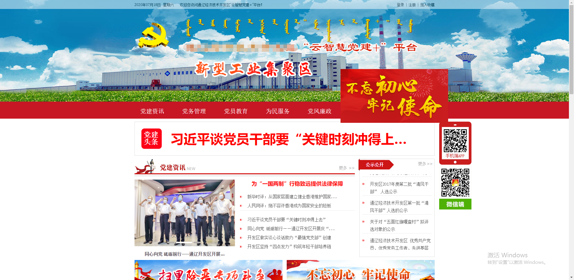 智慧黨建網(wǎng)站 智慧黨建網(wǎng)站