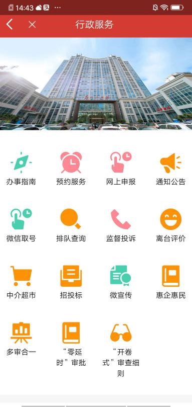 統(tǒng)一政務(wù)服務(wù)管理云平臺3 統(tǒng)一政務(wù)服務(wù)管理云平臺3